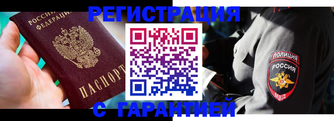 прописка регистрация в Новокузнецке