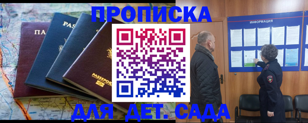 где прописаться в Новокузнецке