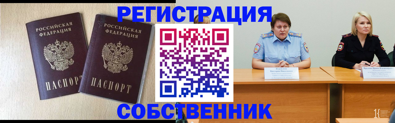 временная регистрация недорого в Новокузнецке